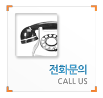 전화문의