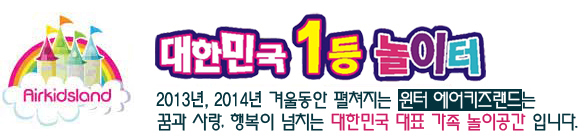 대한민국 1등 놀이터